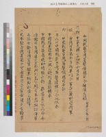 中國戰區台灣省警備總司令部備忘錄及台灣省警備總司令部備忘錄藏品圖，第31張